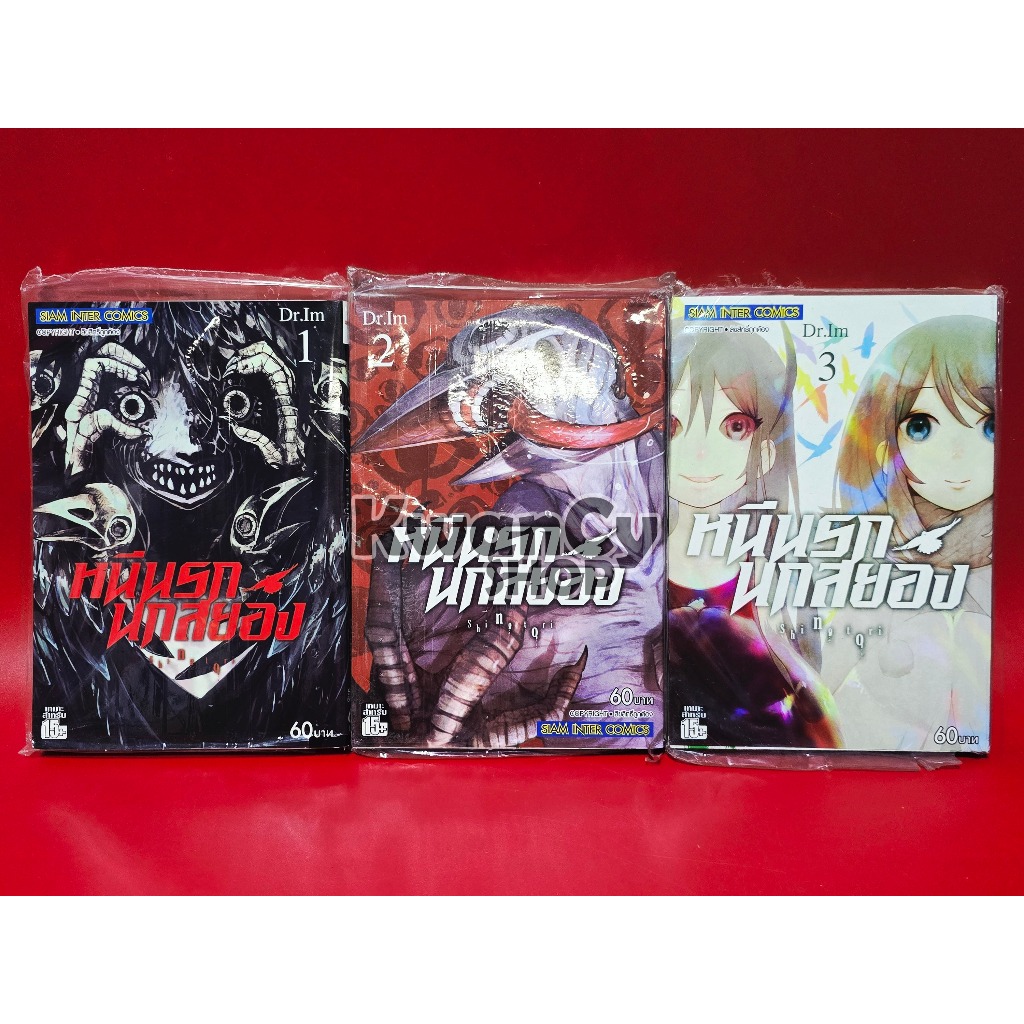 (แพ็คชุด) หนีนรกนกสยอง เล่ม 1-3 ครบจบ (หนังสือการ์ตูน มังงะ)