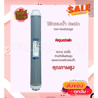 ไส้กรองน้ำ Resin ขนาด 20นิ้ว 1ชิ้น คุณภาพดี