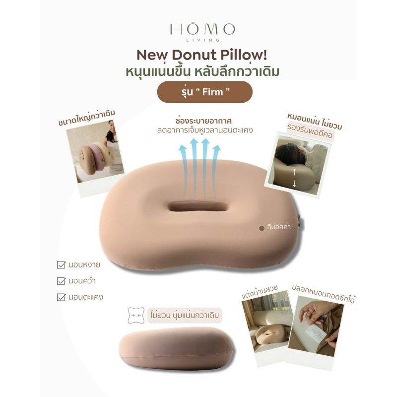 [เซตคุ้ม] SET Homoliving หมอนโดนัท Donut Pillow  Firm Support Ergonomic + ปลอกหมอนเพิ่ม 1 ใบ | หมอนสุขภาพ แน่น รองรับดี รูปที่ 8
