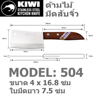 มีดปอก KIWI มีด มีดปอกผลไม้ มีดสับจิ๋ว มีดเล็ก มีดปลายแหลม มีดสเต็ก มีดแกะสลัก กีวี 001 501 502 503 504 511 512