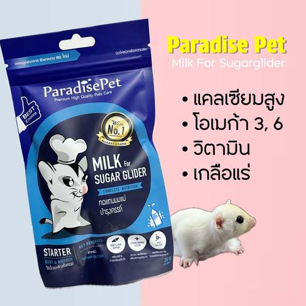 Milk For Sugarglider นมทดแทนสำหรับชูการ์ไกลเดอร์และคุณแม่ชูการ์ มีแคลเซี่ยม วิตามินและเกลือแร่ที่เหมาธสำหรับชูการ์์ ราคา ถูกที่สุด ดีลบีเคเค แกลเลอรีภาพที่ 5