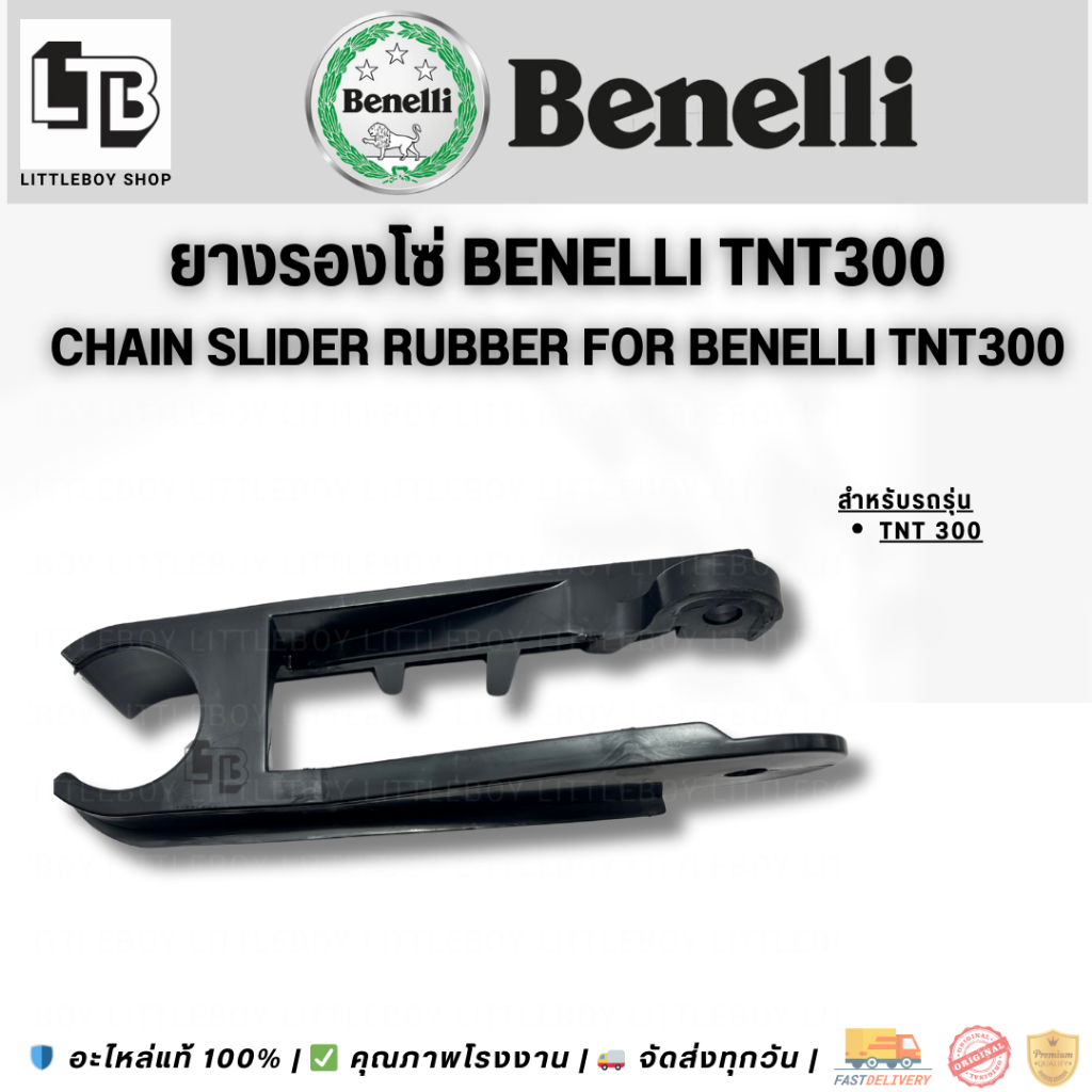 ยางรองโซ่ benelli tnt300 แท้