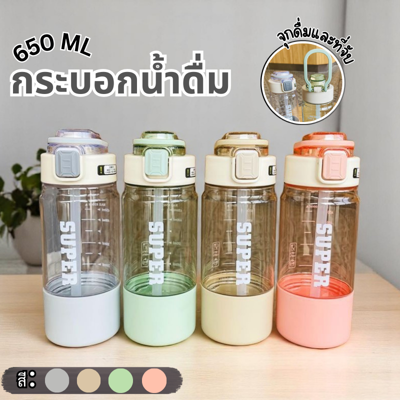 BoBo_family ขวดน้ำพกพา พลาสติกหนา แข็งแรงปลอดภัย กระบอกขวดน้ำ ขนาด650ml ทนต่อการใช้งาน A372