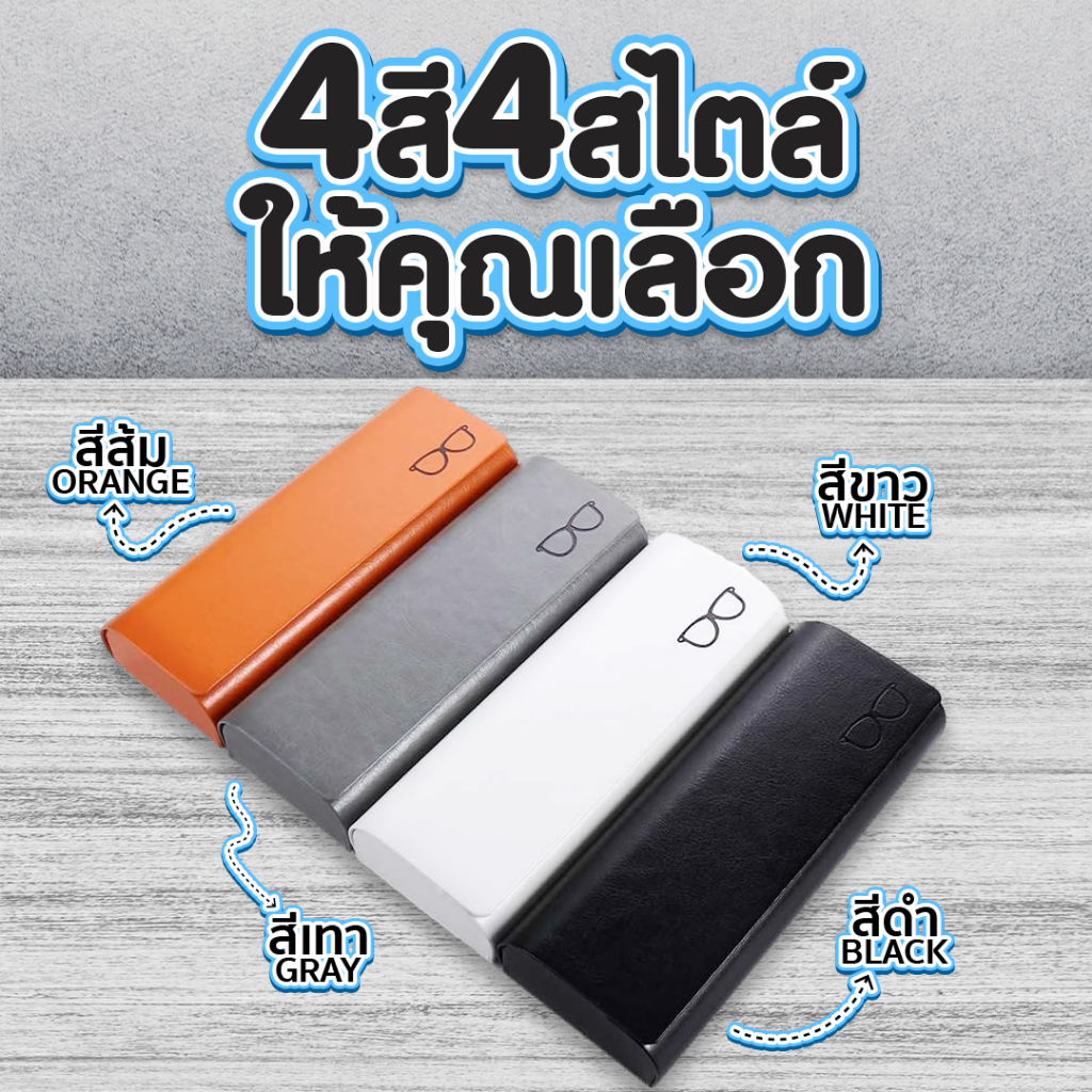 กล่องใส่แว่นแบบพกพา กล่องเก็บแว่น หนังPU ทนทาน หลากหลายสี ดีไซน์เรียบหรู SP521 - รูปที่ 4