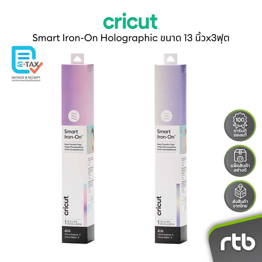 Cricut Smart Iron-On Holographic ขนาด 13 นิ้วx3 สำหรับเครื่องตัดรุ่น Explore3 และ Maker3