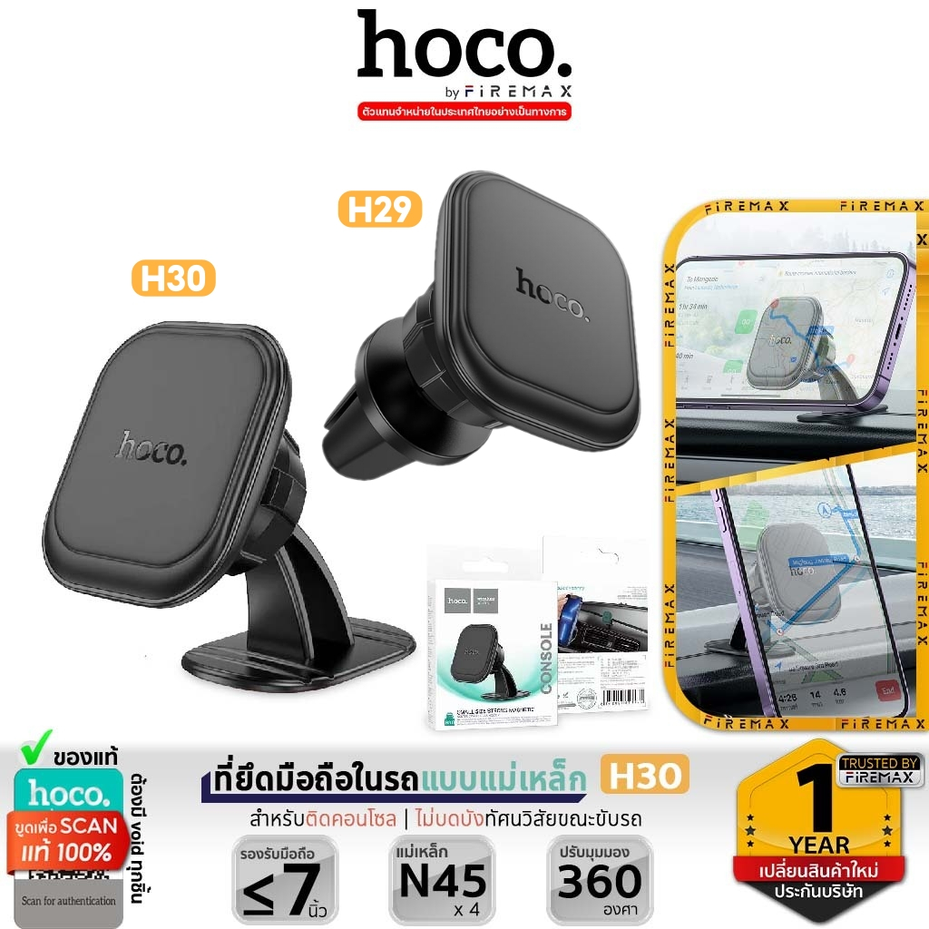 HOCO H29 H30 ที่ยึดมือถือในรถ แบบแม่เหล็ก N45 x 4 ติดคอนโซล ช่องแอร์ รับน้ำหนัก 300g ที่ยึดโทรศัพท์ในรถ magnetic hc4
