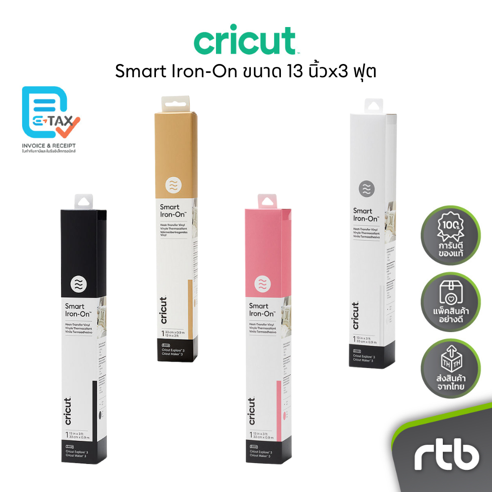 Cricut Smart Iron-On ขนาด 13 นิ้วx3 ฟุต ใช้กับเครื่องตัดรุ่น Explore3 และ Maker3
