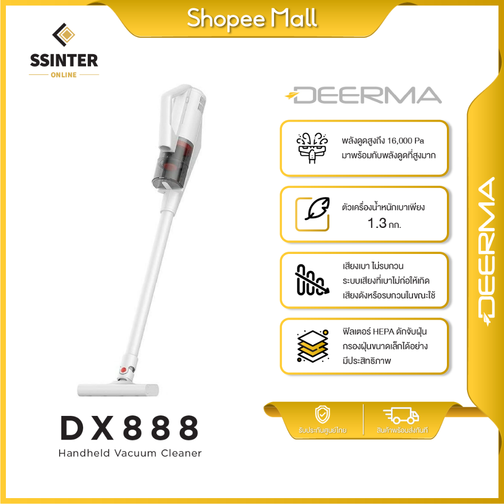 Deerma DX888 Vacuum Cleaner เครื่องดูดฝุ่นมือจับ