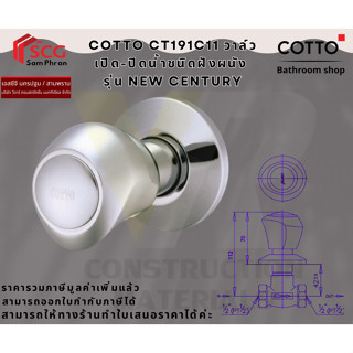 COTTO CT191C11 วาล์วเปิด-ปิดน้ำชนิดฝังผนัง รุ่น นิว เซนจูรี่