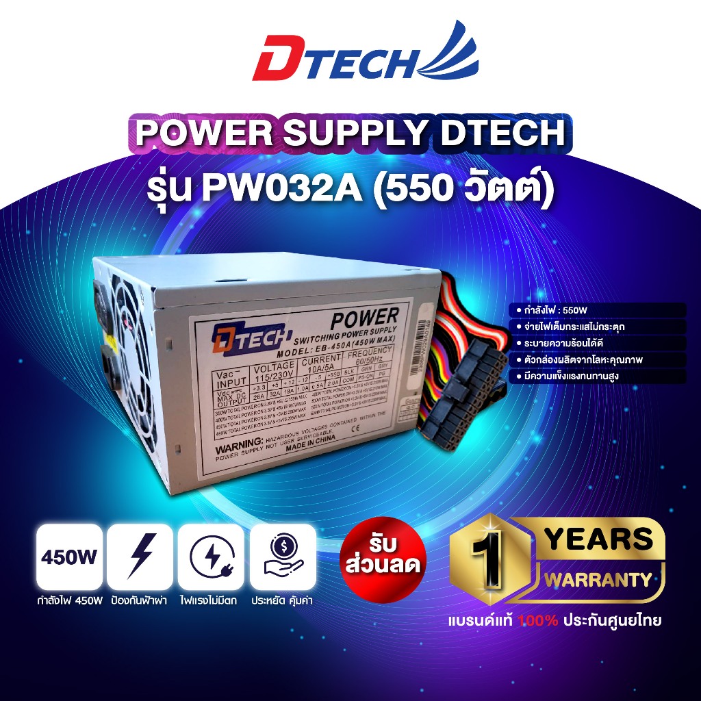[สินค้าขายดี] Dtech  Power Supply 550 W. (24 PIN) รุ่น PW032A คุณภาพสูง จ่ายไฟเต็มกระแสไม่กระตุก #พา
