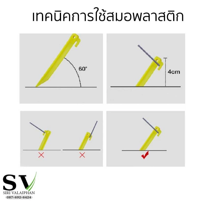 สมอบกพลาสติก สำหรับกางเต็นท์ thumbnail 3