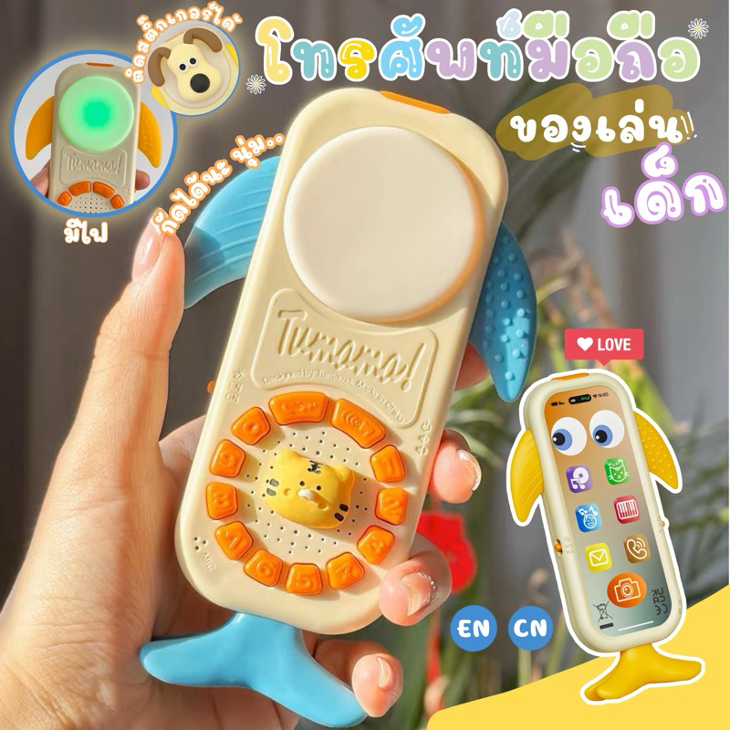 โทรศัพท์ปลาวาฬ TUMAMA มีไฟ เล่นได้ 2ด้าน 2ภาษา น้ำหนักเบา ชาร์จได้ ครีบปลากัดได้ วัสดุปลอดภัยต่อเด็ก