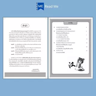 หนังสือ หัดเขียนเรียนคัด สระและวรรณยุกต์ (พิมพ์ครั้งที่ 3) : ภาษาจีน การใช้ภาษาจีน ไวยากรณ์ภาษาจีน คำศัพท์ภาษาจีน