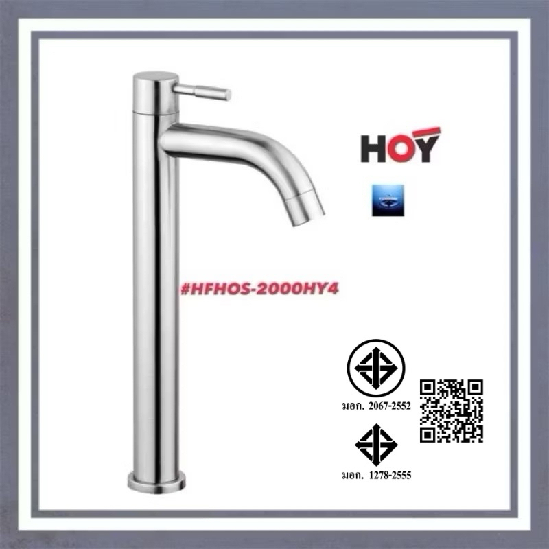 #HOY#ก๊อกอ่างล้างหน้าแบบตั้งพื้นทรงสูง31ซม. น้ำเดี่ยว สเตนเลส#HFHOS-2000HY4