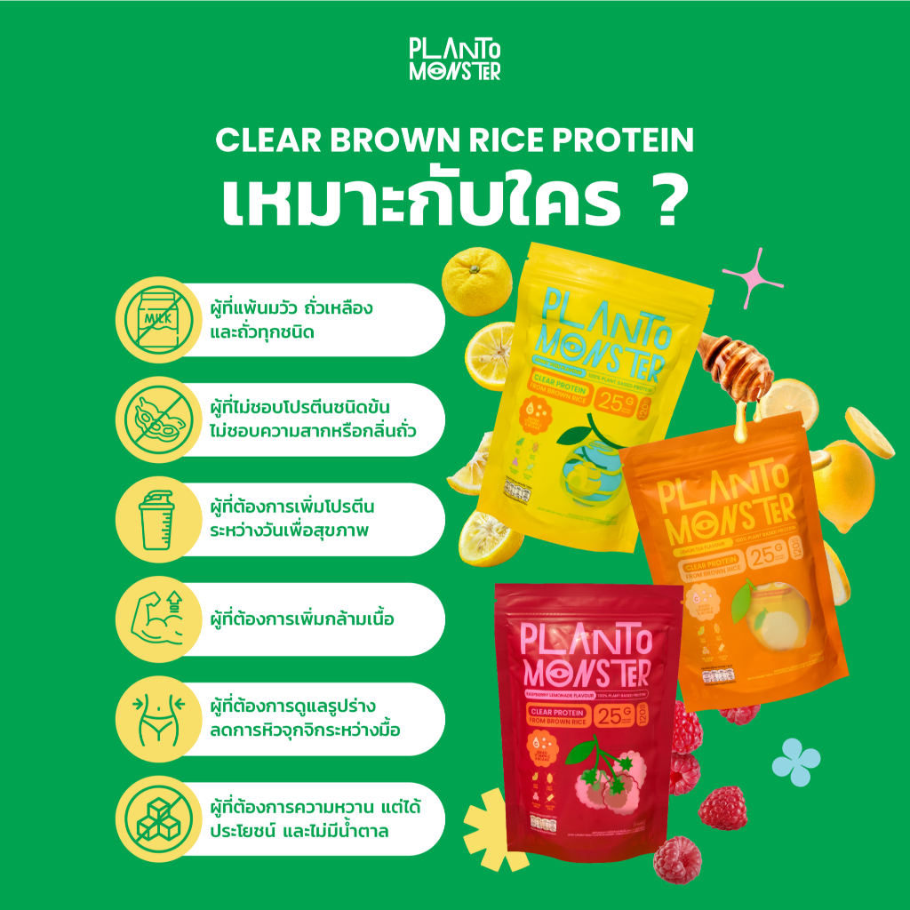 Bundle Set 3 ถุง 🔥 : Planto Monster Clear Protein โปรตีนพืชแบบใส โปรตีน จากข้าวกล้อง รสฮันนี่ ยูซุ - รูปที่ 4