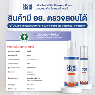 [2ขวด] สเปรย์มอมแมม รักษาเชื้อรา แผล คันเกา ตุ่มแดง สุนัขและแมว เลียได้ปลอดภัย 50 ml. -Mommam