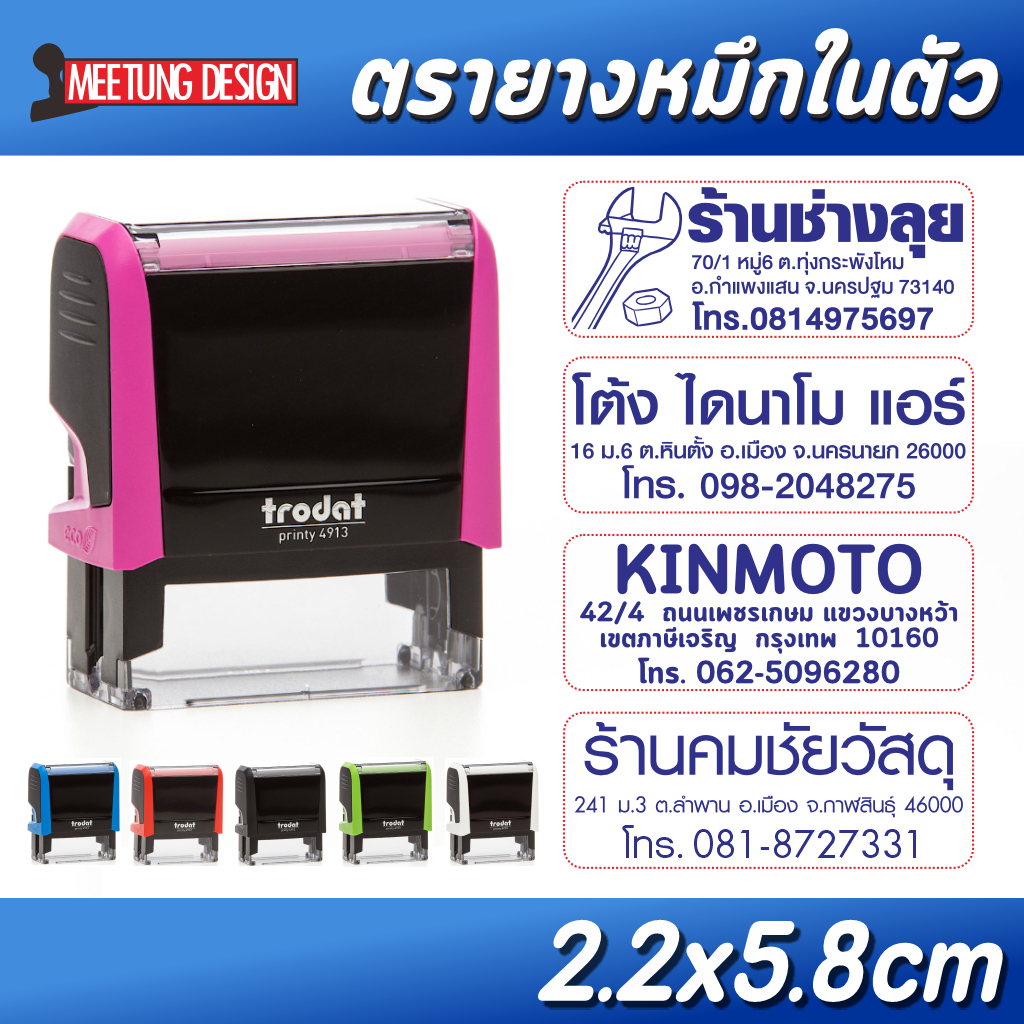 [มีตังตรายาง] ตรายาง ตรายางหมึกในตัว Trodat 4913 บิลเงินสด ที่อยู่ ชื่อ/ตำแหน่ง