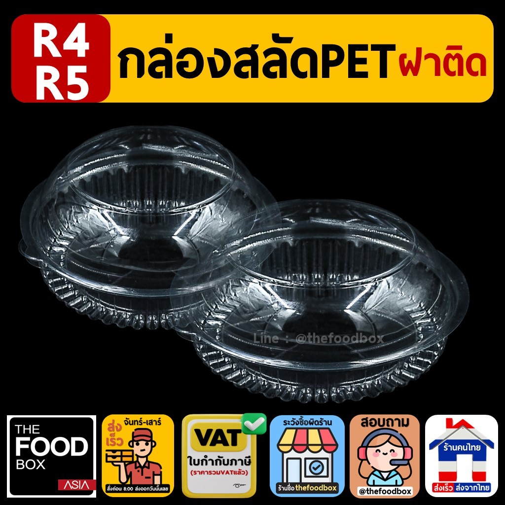 (50ใบ/ยกลัง300ใบ) กล่องPET ฝาโดม ใส่ขนม ใส กลม สลัด เบเกอรี่ R5 ซาลาเปา ขนมปัง thefoodbox