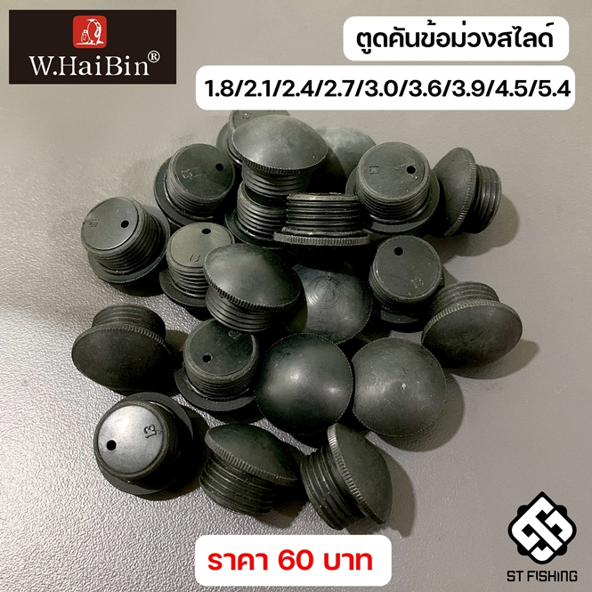 อะไหล่จุกคันและตูดคัน แบรนด์ W.Haibin ของแท้จากโรงงาน (ข้อม่วงสไลด์ 5H) — صورة 2