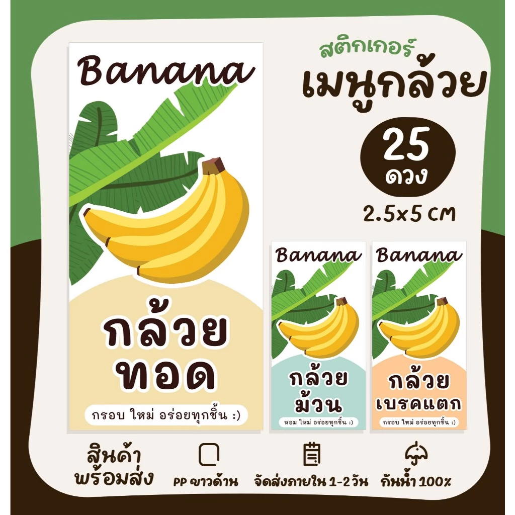 [แบบใหม่] สติกเกอร์กล้วย สติกเกอร์ฉลากสินค้า กล้วยทอด กล้วยฉาบ ฉลากสินค้าสำเร็จรูป สติกเกอร์ไดคัท [no.S72]