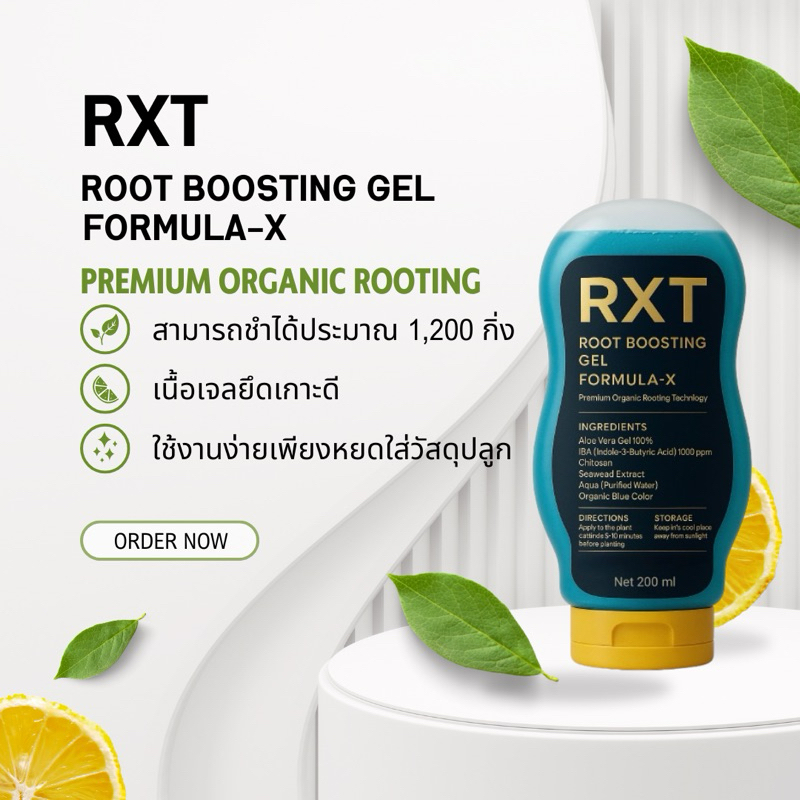 เจลชำกิ่ง RXT Root Boosting Gel Formula-X