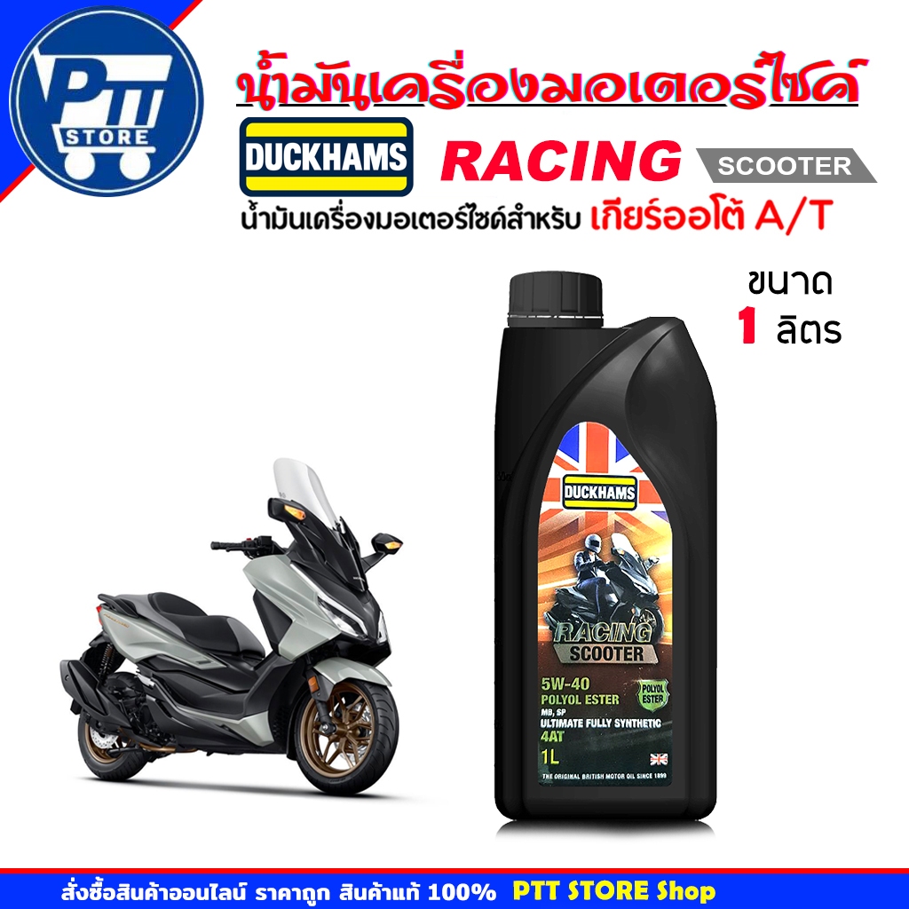 DUCKHAMS น้ำมันเครื่องมอเตอร์ไซค์ DUCKHAMS Racing Scooter 5W-40 น้ำมันเครื่องสังเคราะห์แท้100% ขนาด 