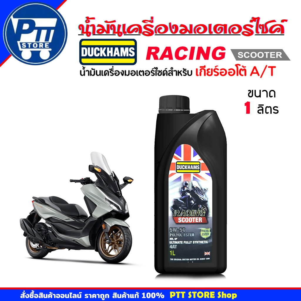 DUCKHAMS น้ำมันเครื่องมอเตอร์ไซค์ DUCKHAMS Racing Scooter 5W-50 น้ำมันเครื่องสังเคราะห์แท้100% ขนาด 