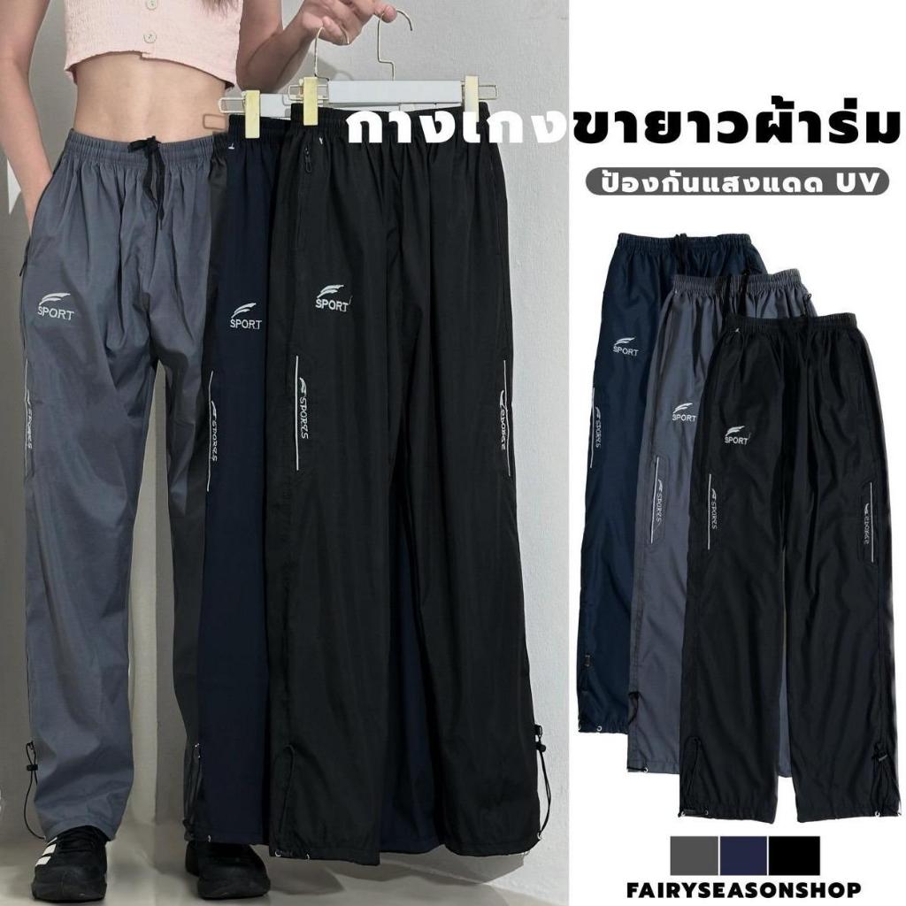 กางเกงขายาวผ้าบัฟกันแดด UV กางเกงออกกำลังกาย สำหรับผู้ชาย Size M-4XL พร้อมส่ง
