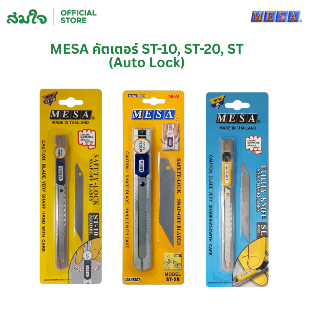MESA (เมซ่า) มีดคัตเตอร์ คัตเตอร์ ด้ามสเตนเลสอย่างดี แข็งแรง ทนทาน