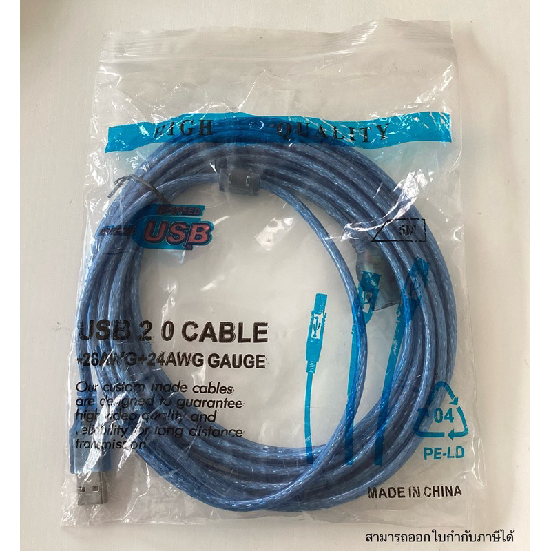 สาย USB ต่อสาย 5 เมตร CABLE EXTENSION USB M/F HIGH QUALITY HI-SPEED (5M)