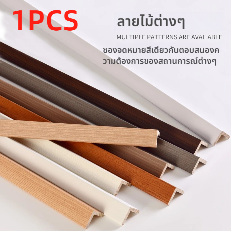 1PCS ตัวครอบฉาก (แอล) PVC ความยาว 1 เมตร​ ราคาเส้นละ ตัวจบ ครอบฉาก ( L-Edging)