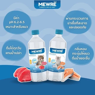 Winky Wink x Mewre น้ำดื่มสำหรับแมว น้ำแมว สูตรมีกลิ่น ช่วยให้แมว กินน้ำเยอะ ไม่เสี่ยงนิ่ว สุขภาพที่ดีของน้องเเมว