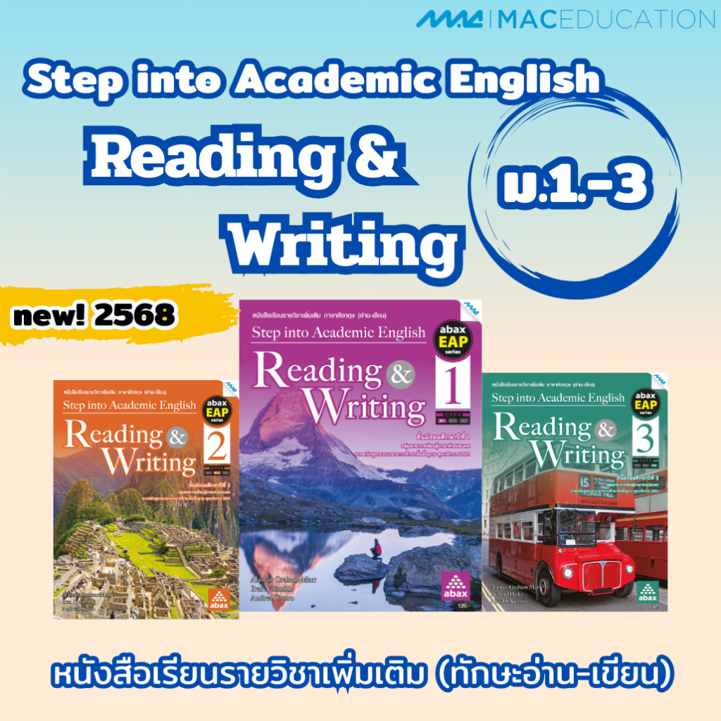 หนังสือเรียนรายวิชาเพิ่มเติม Step into Academic English: Reading & Writing ม.1-3 BY BY MAC EDUCATION (สำนักพิมพ์แม็ค)