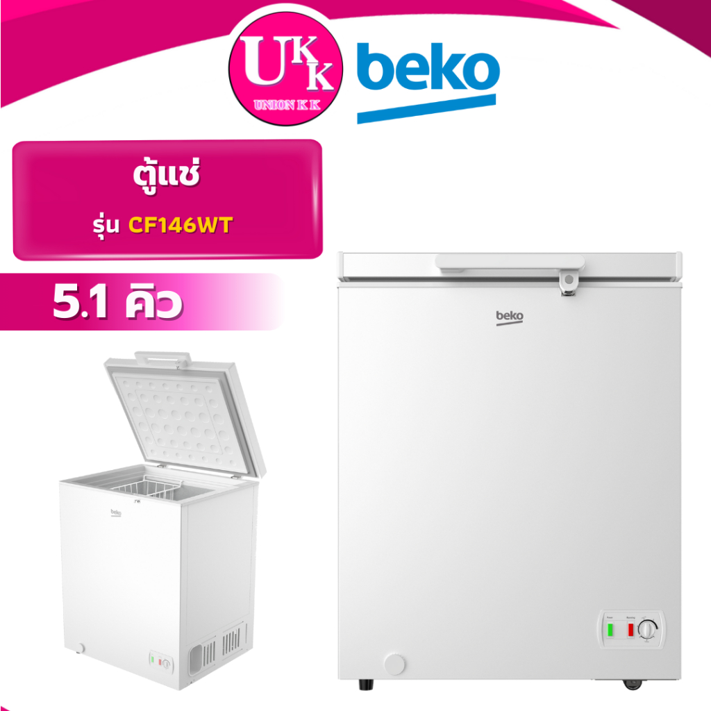 BEKO ตู้แช่แข็ง รุ่น CF146WT ขนาด 5.1 คิว สีขาว (CF101WT  CF201WT )