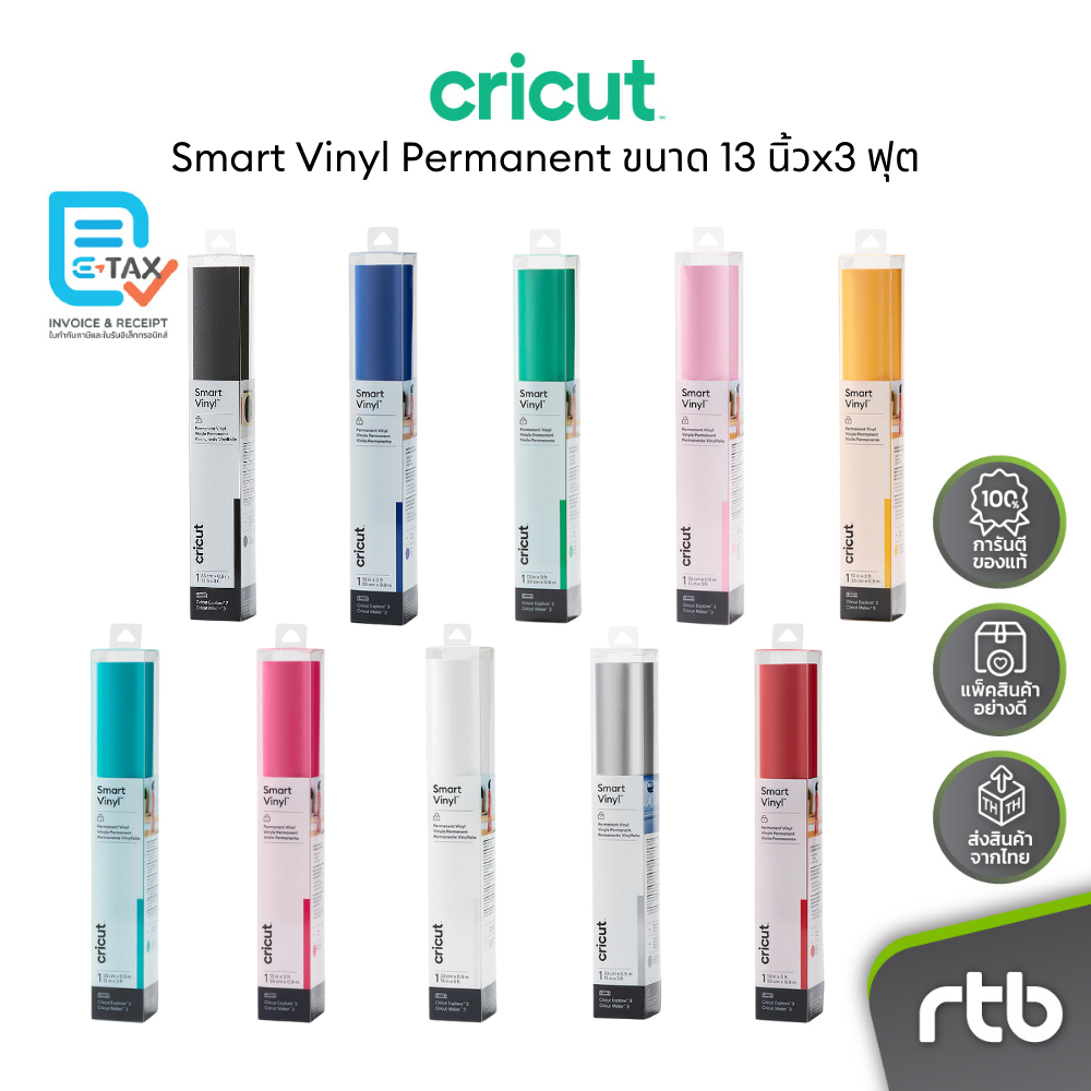 Cricut Smart Vinyl Permanent ขนาด 13 นิ้วx3 ฟุต สำหรับเครื่องตัดรุ่น Explore3 และ Maker3