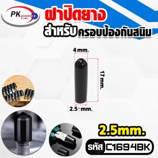 ยางครอบป้องกันฝุ่น ป้องกันสนิม เป็นฉนวนป้องกันไฟ ทนความร้อนสูง มี2สีดำกับแดง