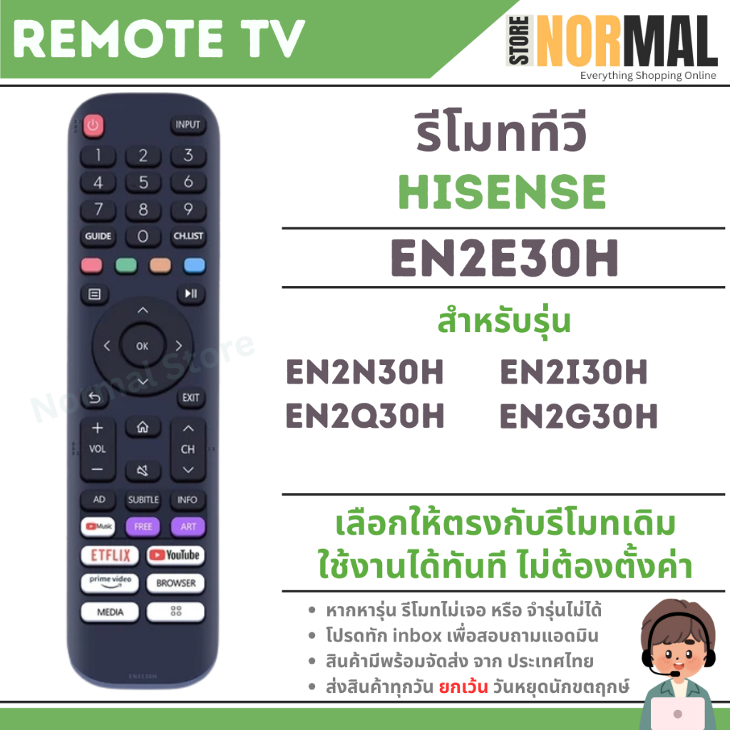 รีโมททีวี HISENSE (ไฮเซ่นส์) รหัส EN2E30H สำหรับทีวีรุ่น EN2N30H , EN2I30H , EN2Q30H , EN2G30H
