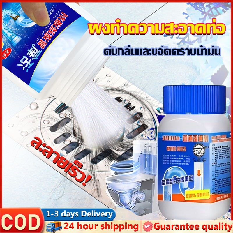 ✨ของแท้💯✨ผงล้างท่อ ผงล้างไขมันอุดตัน ผงระเบิดท่อ ผงทำความสะอาดท่ออุดตัน น้ำยาทำความสะอาดท่ออุดตัน
