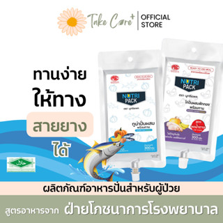 Nutri Pack อาหารผู้ป่วย อาหารทางสายยาง นูทริแพค สูตรปลาทูน่า…