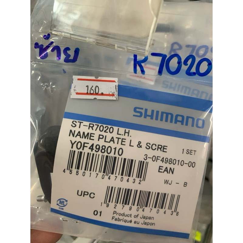 รวมหน้ากากมือเกียร์ SHIMANO ทุกรุ่น ของแท้จากบริษัทผู้นำเข้า ราคา ถูกที่สุด ดีลบีเคเค แกลเลอรีภาพที่ 9