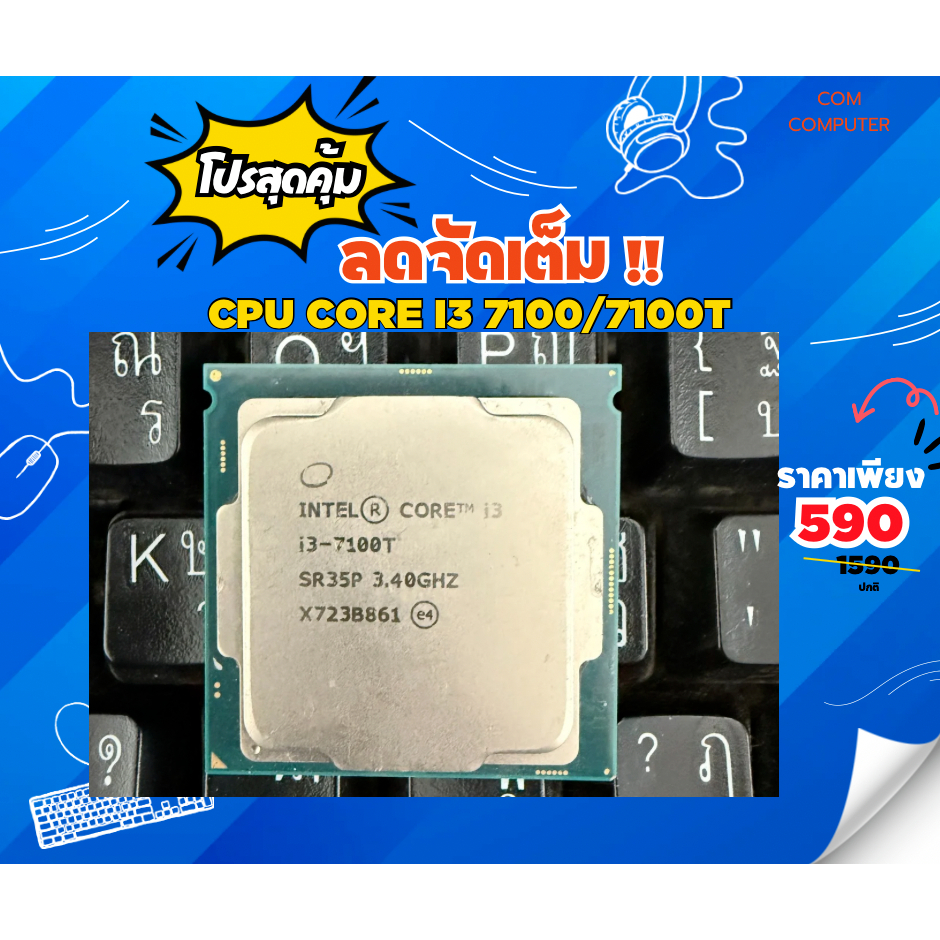 INTEL I3 7100/7100T มือสองราคาถูก CPU Socket 1151 / CPU COMPUTER ซีพียู