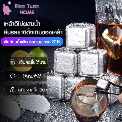 ก้อนน้ำแข็งสแตนเลส 316 ก้อนน้ำแข็ง น้ำแข็งเม็ด ก้อนน้ำแข็งเทียม ให้ความเย็นต่อเนื่อง ไม่ละลาย และไม่ทำลายรสชาติการดื่ม