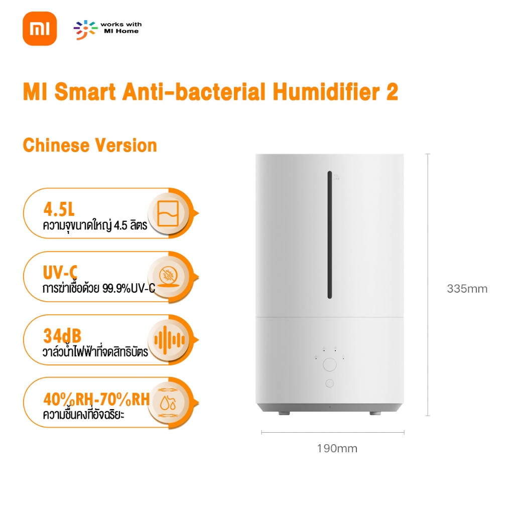 MI Smart Anti- bacterial Humidifier 2 เครื่องทำความชื้นอัจฉริยะ Xiaomi 2 เครื่องเพิ่มความชื้น 4.5L - Chinese Version
