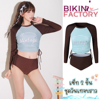 BIKINI FACTORY ชุดว่ายน้ำเกาหลี ชุดว่ายน้ำแขนยาว ชุดว่ายน้ำท…