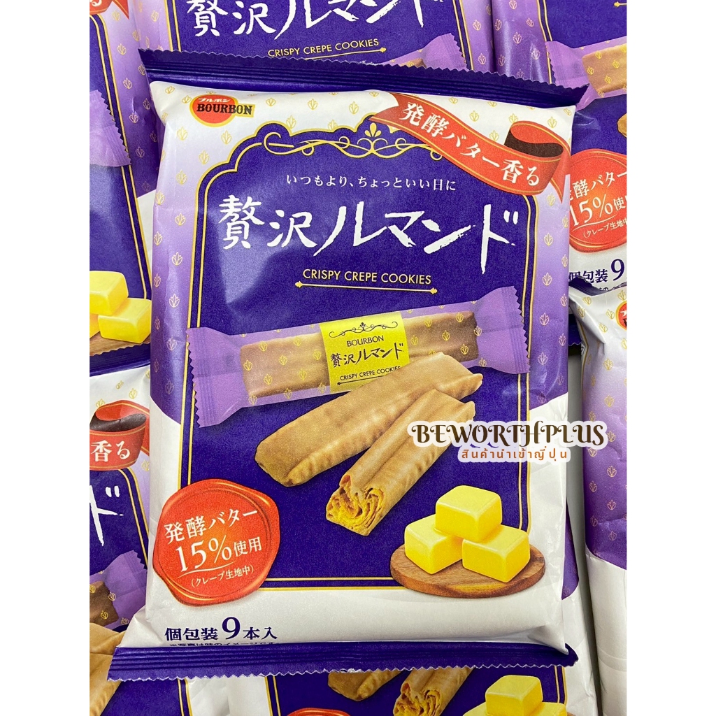 [พร้อมส่ง] Bourbon Luxury Milk Chocolate Coated Butter Crepe Dough 9P  เบอร์บอน ลักชัวรี เลมันโด 9 ชิ้น
