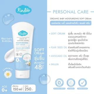 Kindee คินดี้ เบบี้ โลชั่นเนื้อวีปครีม สูตรซูตติ้ง ซิลค์กี้ และสูตรมอยซ์เจอไรซิ่ง ซอฟต์ครีม (150 มล.)
