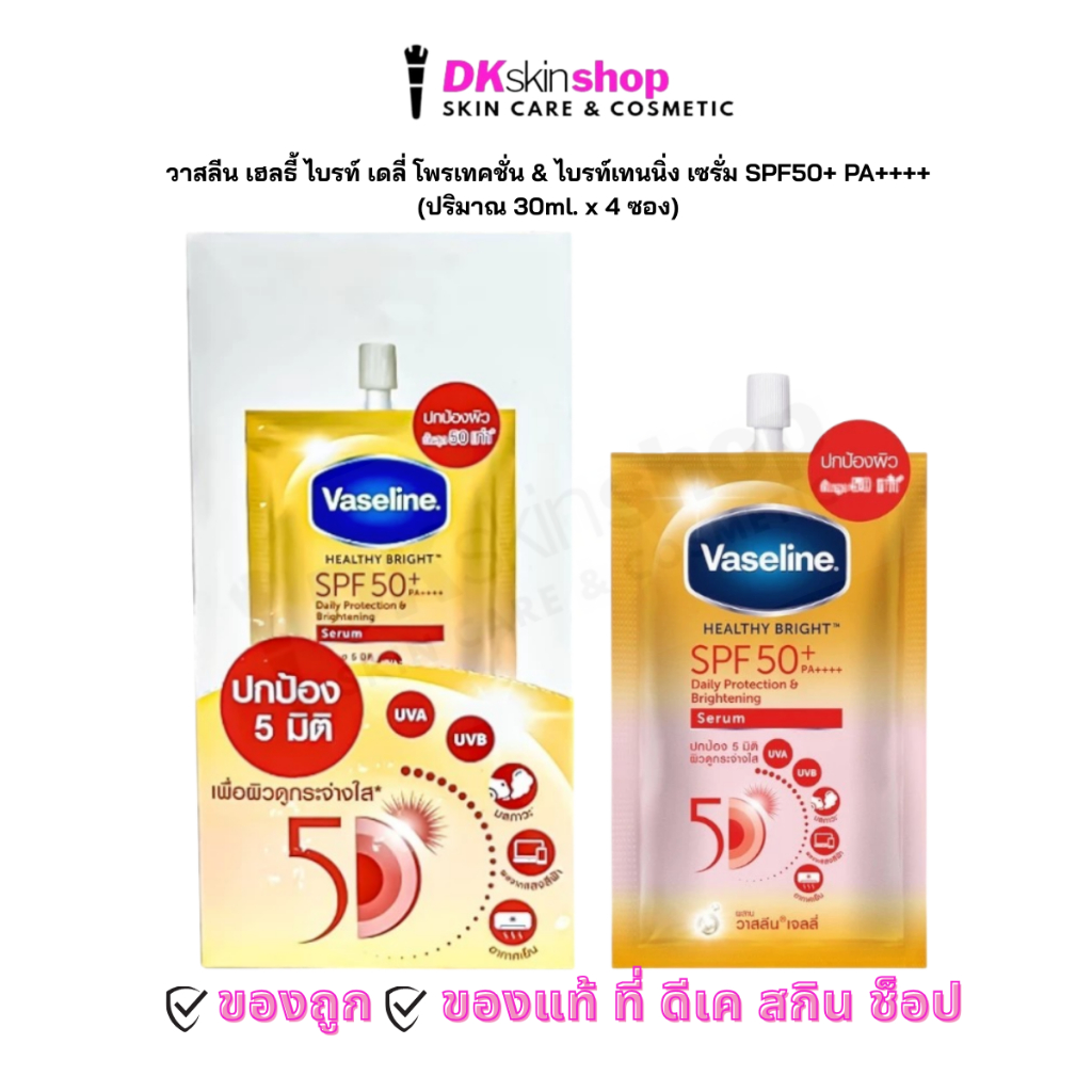 วาสลีน สีเหลือง [แบบซอง 30ml.] เฮลธี้ ไบรท์เดลี่ โพรเทคชั่น & ไบรท์เทนนิ่ง เซรั่