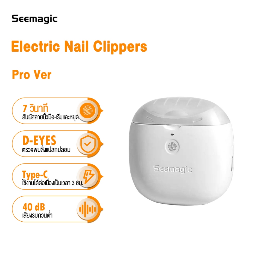 Seemagic Nail Clipper Pro กรรไกรตัดเล็บไฟฟ้า ที่ตัดเล็บไฟฟ้า ที่ตัดเล็บ กรรไกรตัดเล็บเด็ก / ผู้ใหญ่ พร้อมแสงไฟ