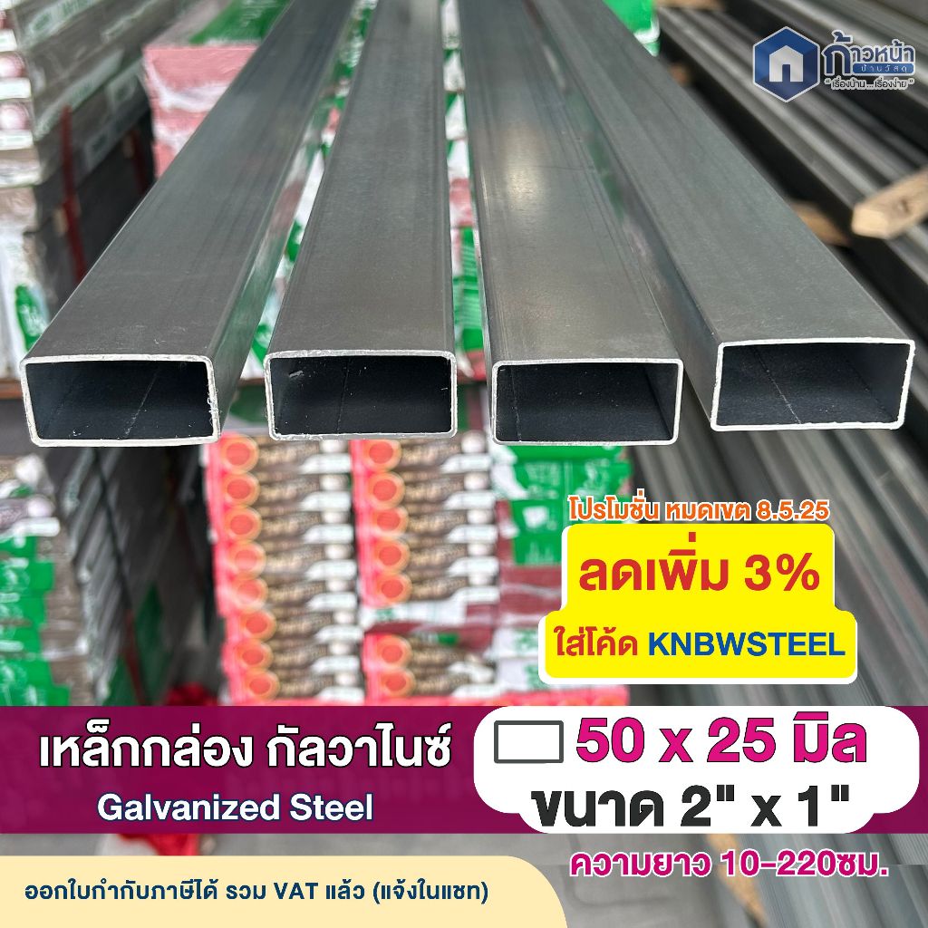 เหล็กกล่องกัลวาไนซ์ 2”x1” หนา1.0mm 1.2mm 1.5mm 1.6mm ไม่เป็นสนิม ตัดแบ่งยาว10-220cm มิลครบที่สุด