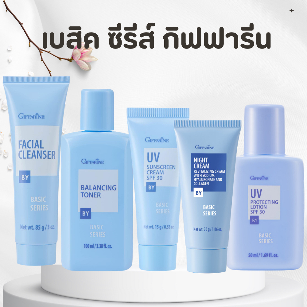 เซตเบสิคซีรี่ส์ กิฟฟารีน ครีมล้างหน้า โทนเนอร์ กันแดด ไนท์ครีม Basic Series Giffarine